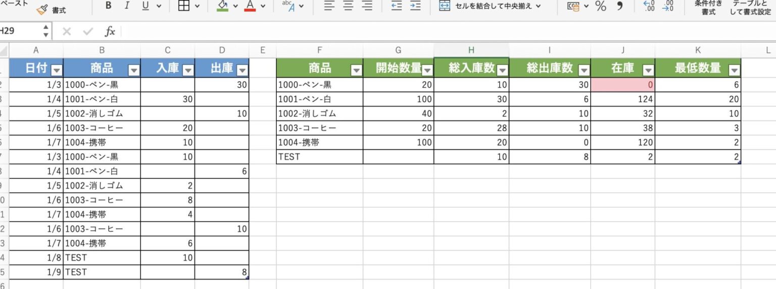 在庫管理表の作り方 - けいブログ